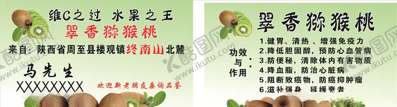 编号：49011106290201162108【酷图网】源文件下载-猕猴桃名片