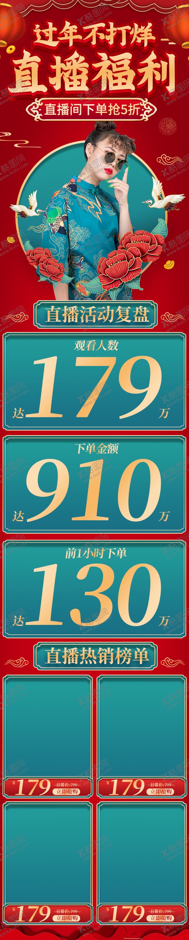 编号：10073304180034184034【酷图网】源文件下载-电商中国风喜庆过年详情首页