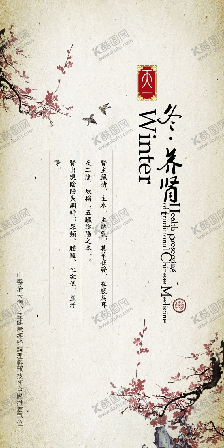 编号：66850705150524324687【酷图网】源文件下载-养生健康海报