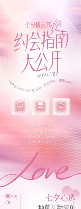 七夕情人节商业长图