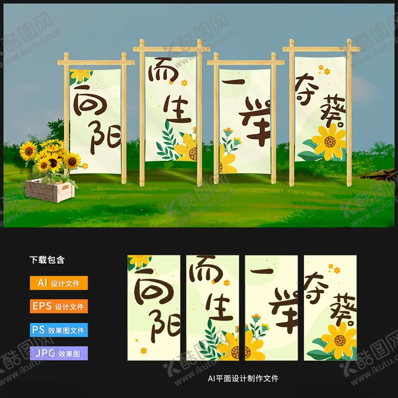 编号：87983102090922402030【酷图网】源文件下载-露营向日葵展板