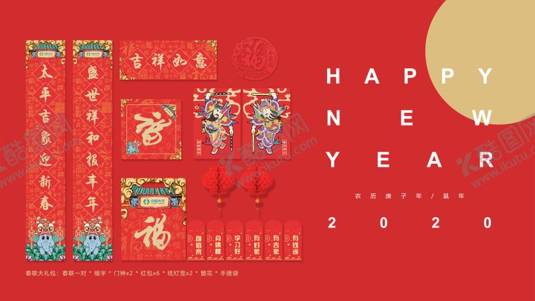 编号：86328611260539489111【酷图网】源文件下载-春联礼包