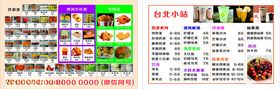 小吃店