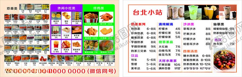 编号：72898709250631301031【酷图网】源文件下载-小吃店