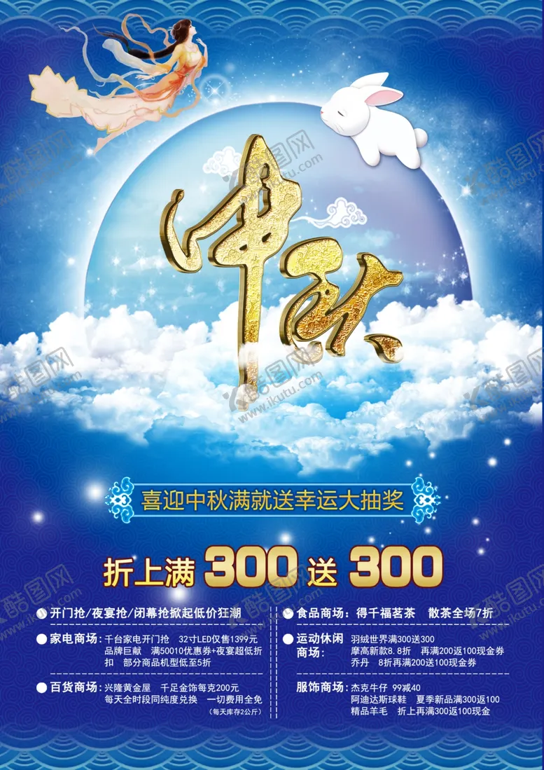 编号：59464101210353163206【酷图网】源文件下载-中秋节海报八月十五月圆