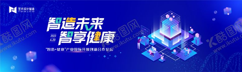 编号：55905111190402048168【酷图网】源文件下载-蓝色科技未来健康产业活动主背景kv