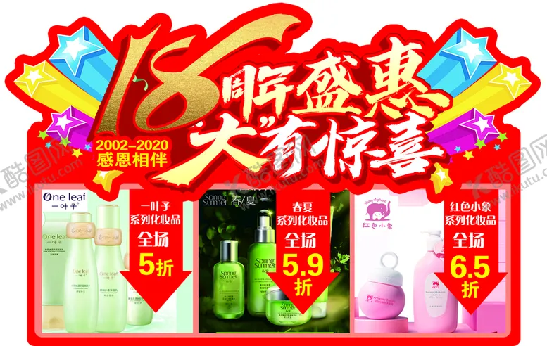 编号：45394511030958018411【酷图网】源文件下载-18周年庆