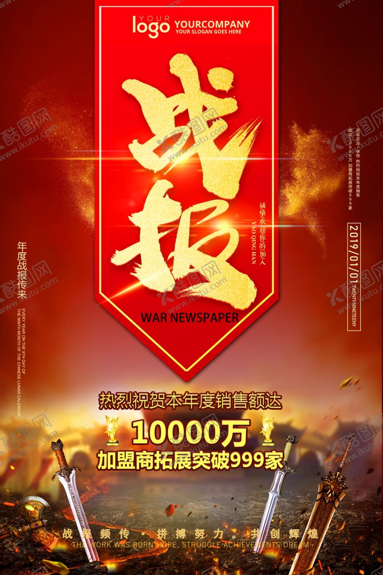 编号：14894807092320564494【酷图网】源文件下载-销售战报