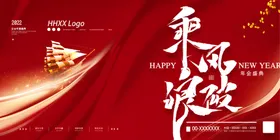 乘风破浪年会盛典年会海报2022年会