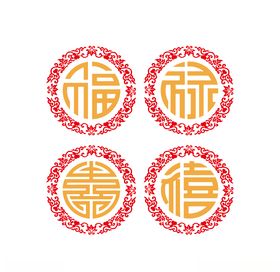 福禄寿喜上合体字