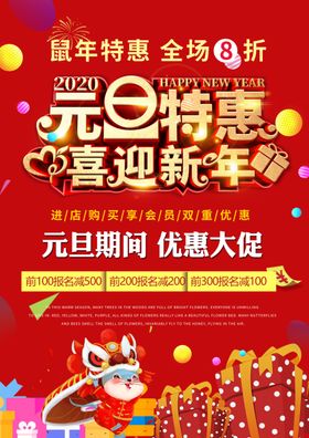元旦海报节节吊旗2018