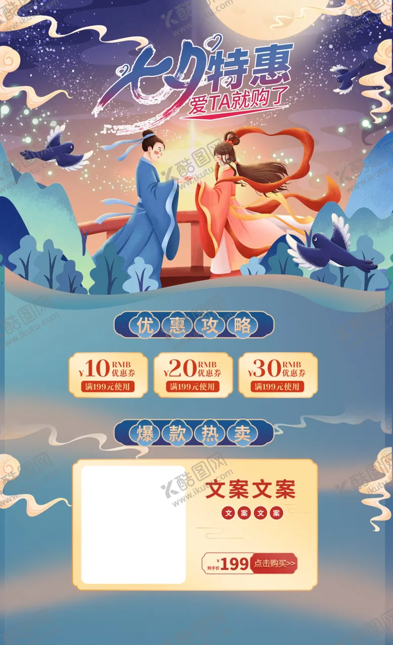 编号：44965406300353467648【酷图网】源文件下载-七夕情人节