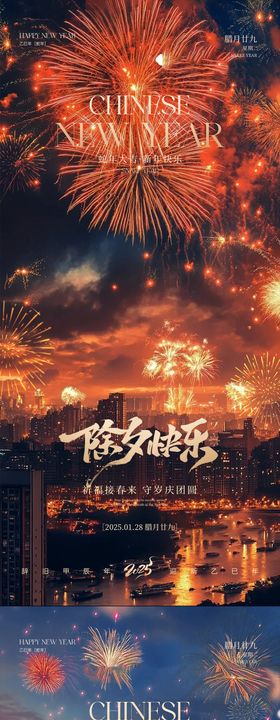 除夕小年春节大气系列喜庆海报