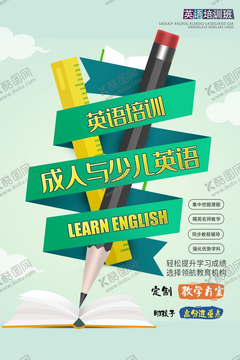 编号：62275310040707003650【酷图网】源文件下载-英语培训海报