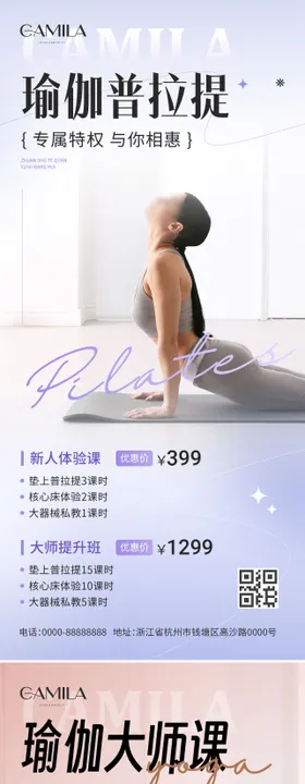 健身房瑜伽馆普拉提课程海报