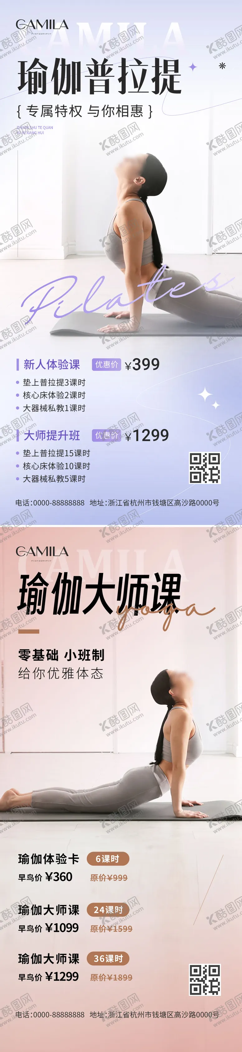 编号：71309106231439528558【酷图网】源文件下载-瑜伽普拉提活动课程海报