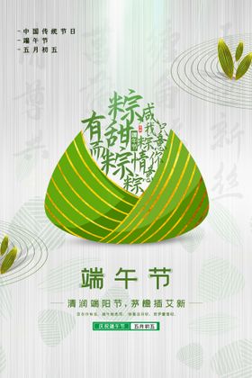 编号：34195010031436401864【酷图网】源文件下载-端午节