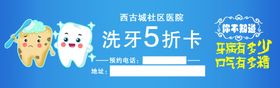 洗牙卡美牙卡牙科名片牙医