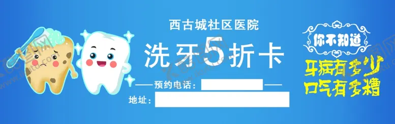 编号：51734306281735468652【酷图网】源文件下载-洗牙卡美牙卡牙科名片牙医