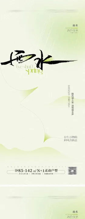 雨水节气海报线条地产二十四简约