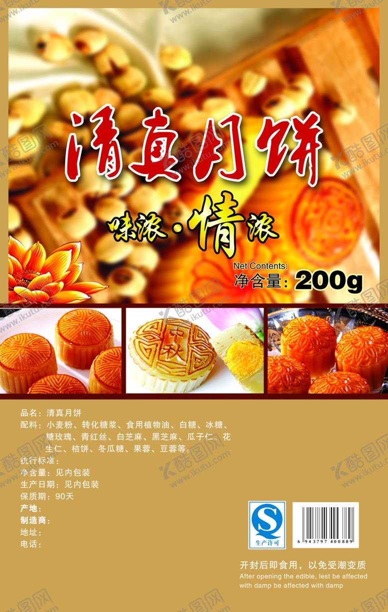 编号：69051406190104358545【酷图网】源文件下载-包装盒设计