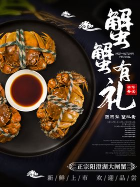 大闸蟹