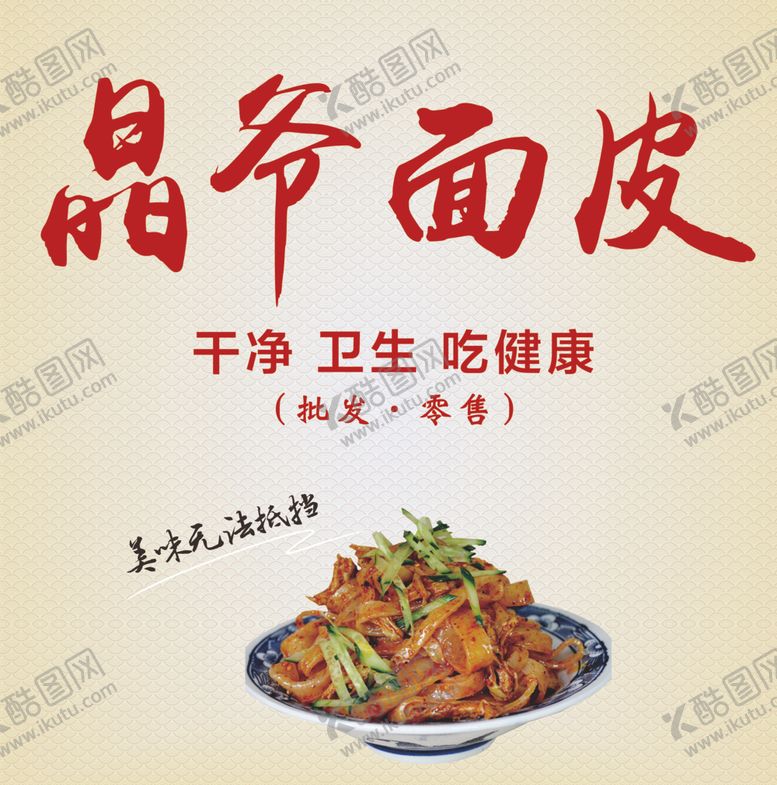 编号：15217601150009588225【酷图网】源文件下载-面皮