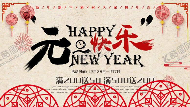 编号：80708704291023328358【酷图网】源文件下载-元旦快乐