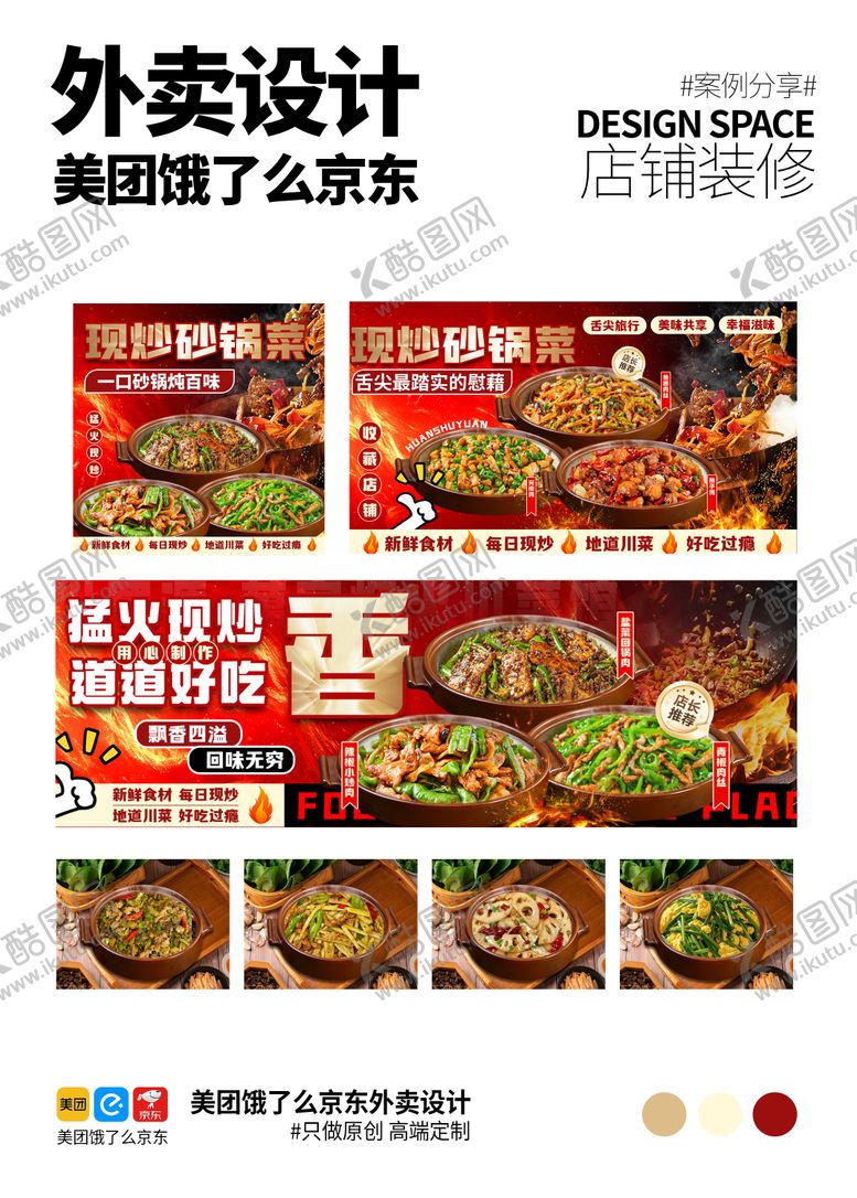 编号：56097310162340449801【酷图网】源文件下载-砂锅菜外卖店铺装修
