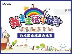 我是生活小能手