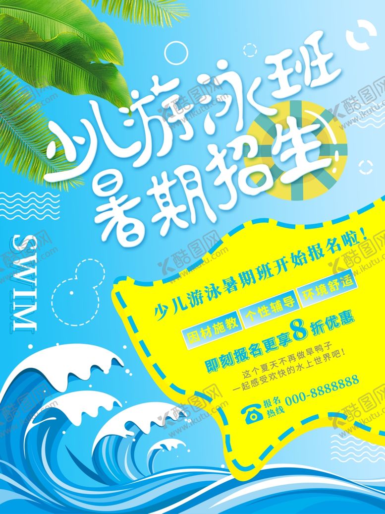 编号：91223906231853097900【酷图网】源文件下载-少儿游泳班