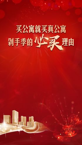红色价值点热销刷屏