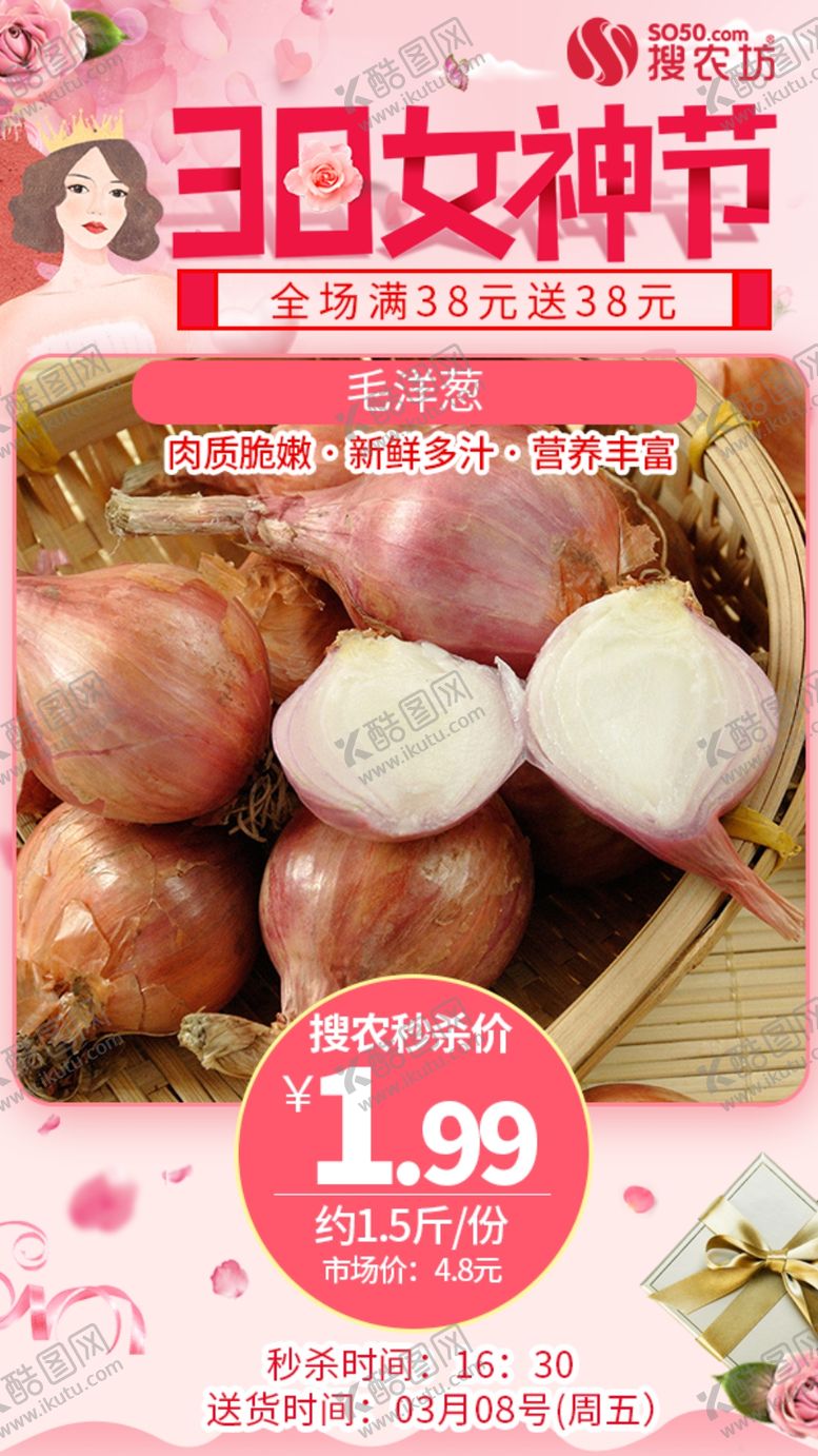 编号：74748506302037509546【酷图网】源文件下载-毛洋葱38女神节