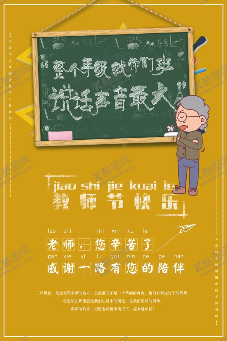 编号：39669810261858326902【酷图网】源文件下载-教师节