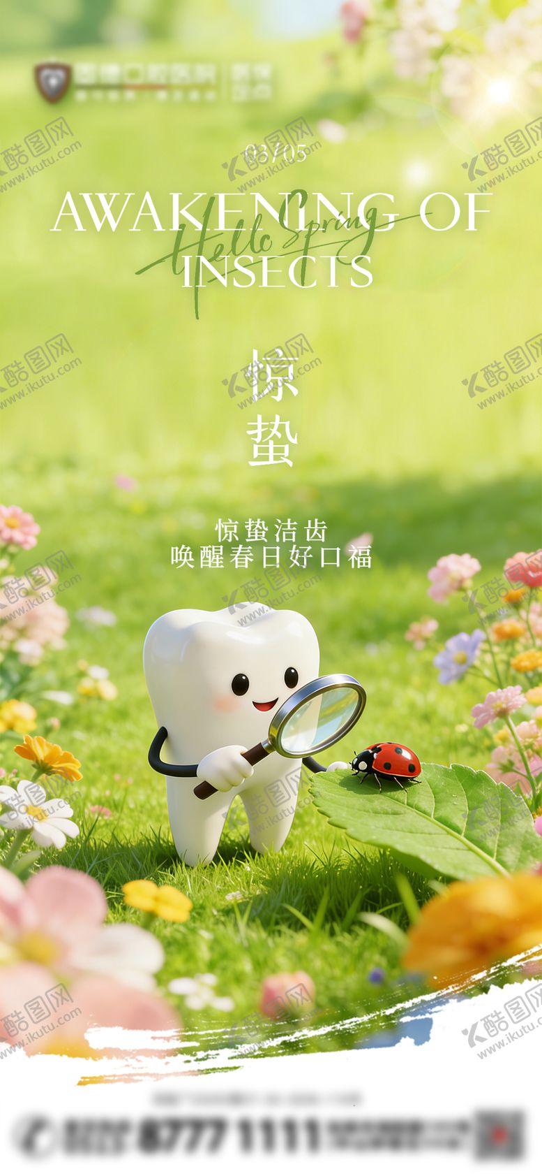 编号：50909303020206435182【酷图网】源文件下载-口腔行业惊蛰节气海报