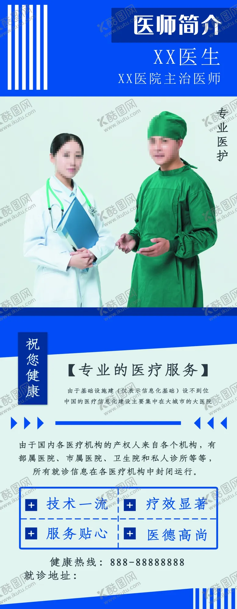 编号：83956209201320038346【酷图网】源文件下载-医师介绍