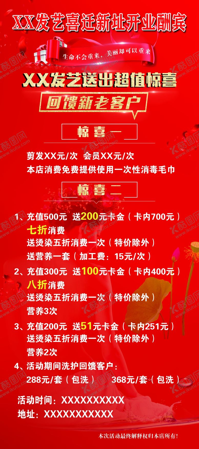 编号：43580010301239078762【酷图网】源文件下载-理发店海报