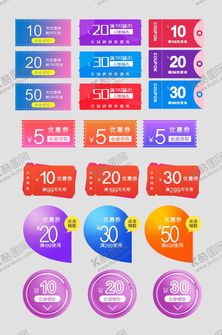 编号：76688102080443064399【酷图网】源文件下载-电商优惠券促销标签