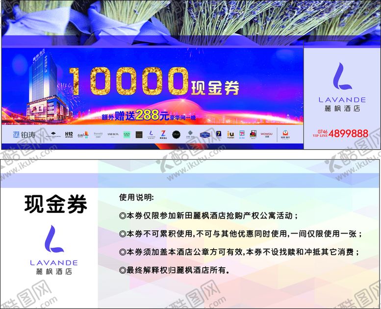 编号：57584011060114449927【酷图网】源文件下载-麗枫酒店现金券