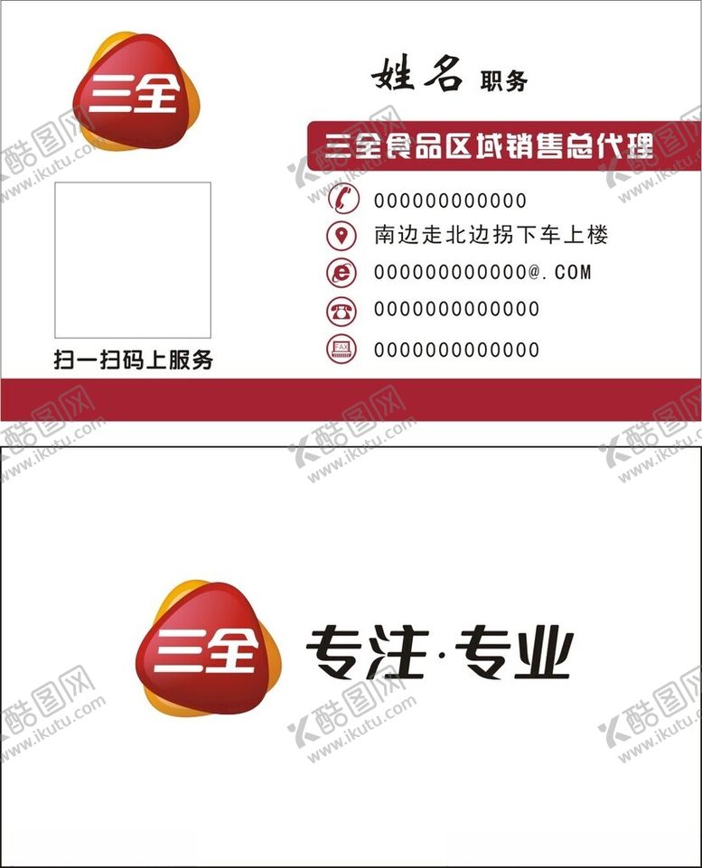 编号：70930712160007005535【酷图网】源文件下载-三全食品