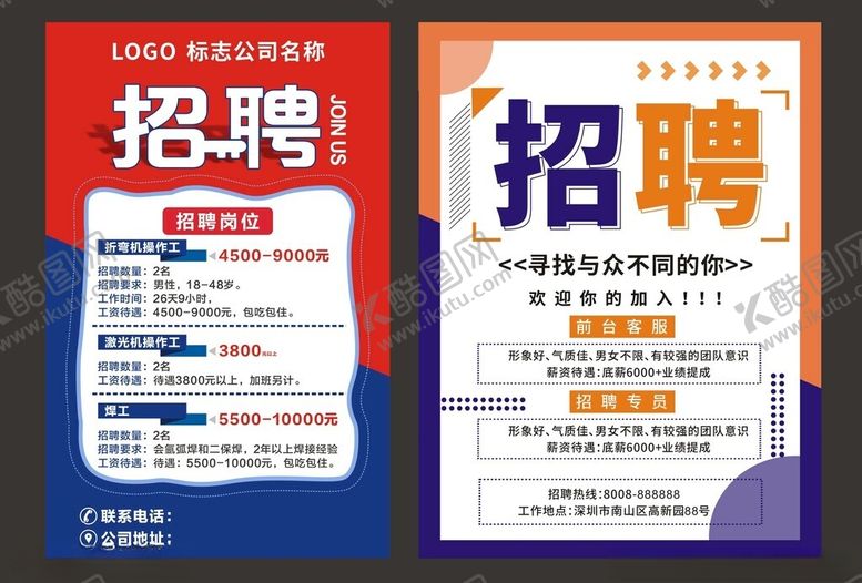 编号：74570304012156069853【酷图网】源文件下载-招聘