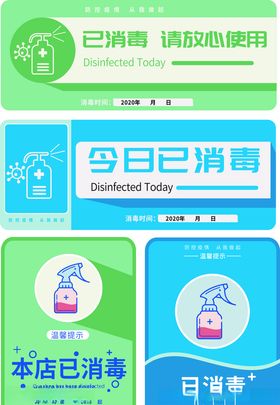 今日已消毒