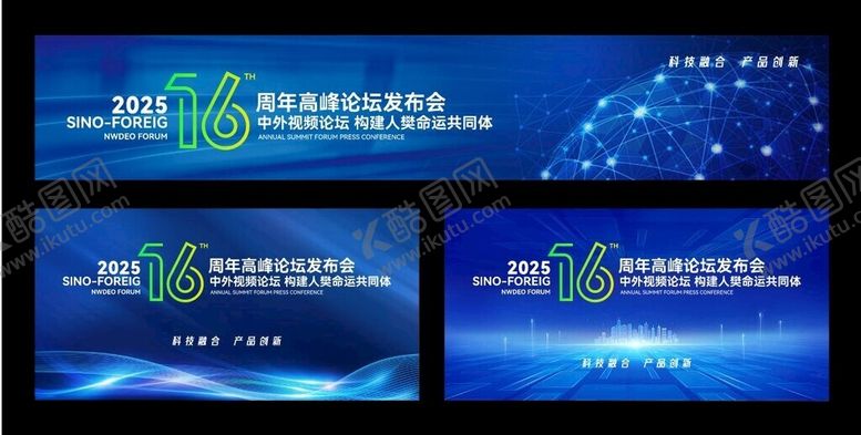 编号：15234010011618003398【酷图网】源文件下载-高峰论坛背景