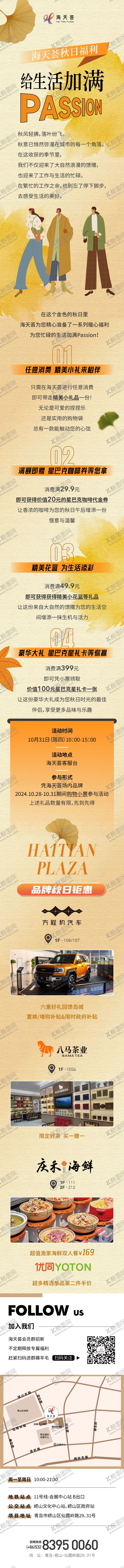 编号：19670312050237392624【酷图网】源文件下载-商场秋季活动