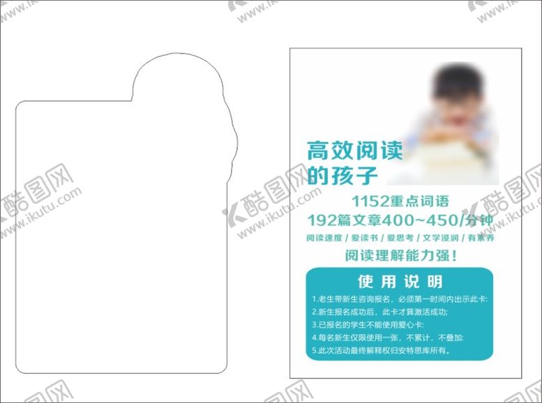 编号：41463901132207125389【酷图网】源文件下载-读书卡