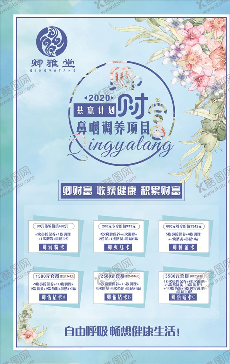 编号：40490210081224372149【酷图网】源文件下载-卿雅堂财富海报