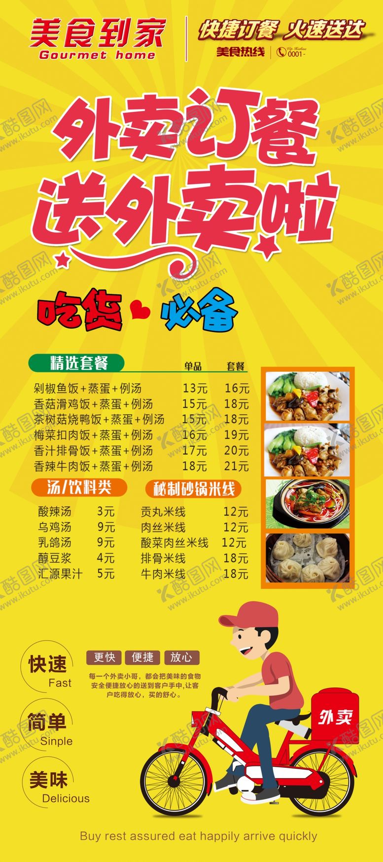 编号：12824310170451064593【酷图网】源文件下载-外卖订餐