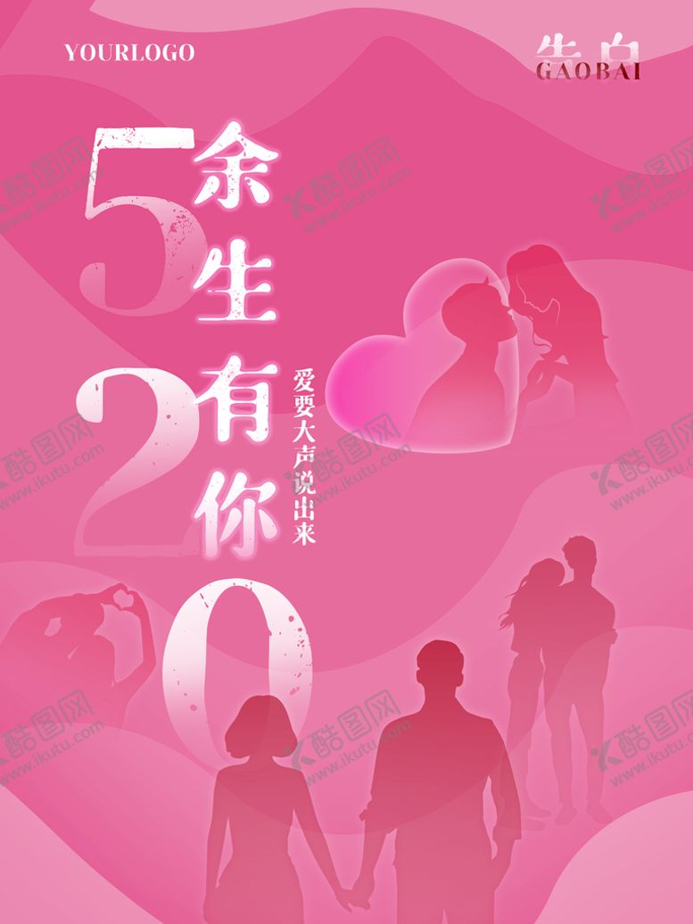编号：14623709250224367301【酷图网】源文件下载-520情人节