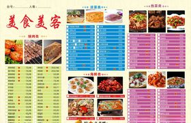 点菜单