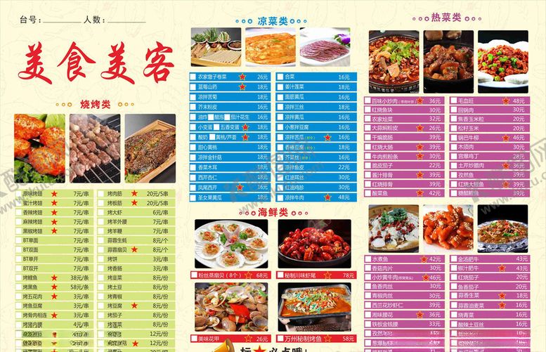 编号：99989105092205523918【酷图网】源文件下载-点菜单
